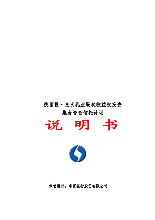 信托计划说明书-终