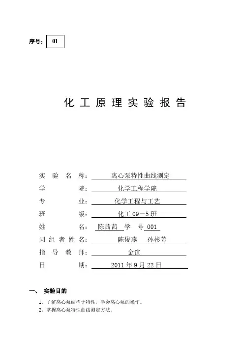 离心泵特性曲线 2