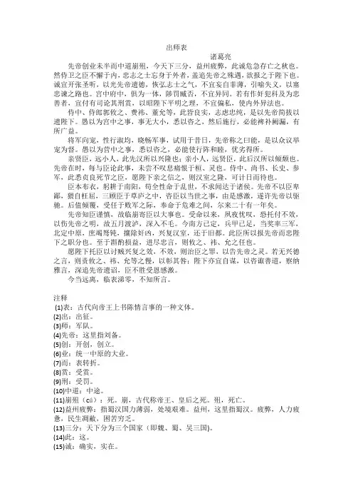 《出师表》原文、书下注释、译文