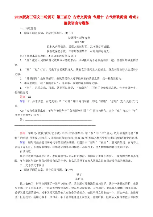 2019版高三语文二轮复习 第三部分 古诗文阅读 专题十 古代诗歌阅读 考点2 鉴赏语言专题练
