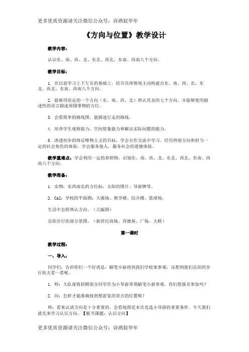 人教版四年级下册小学科学1.1方向和位置
