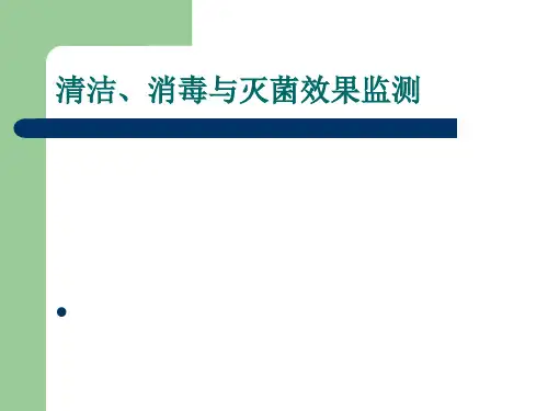 清洁、消毒与灭菌效果监测PPT课件