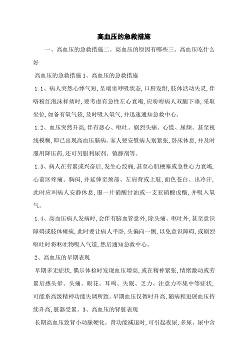 高血压的急救措施