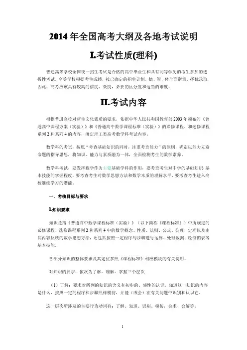 2014年高考数学(新课标)理科 考纲 (1)介绍
