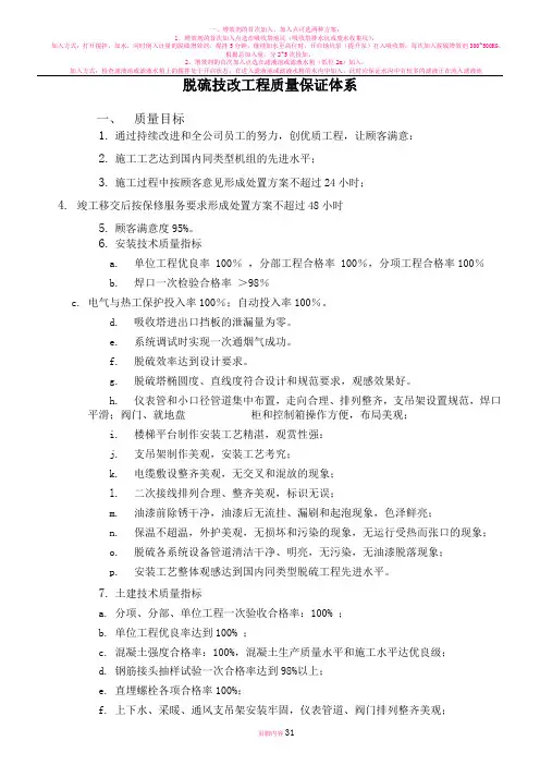 脱硫技改工程质量管理策划书