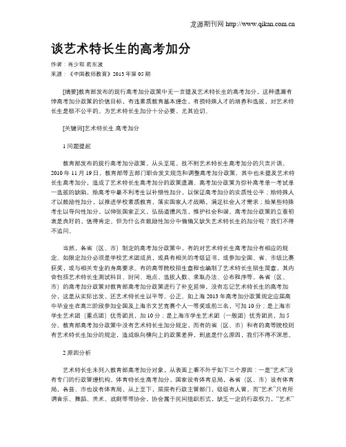 谈艺术特长生的高考加分