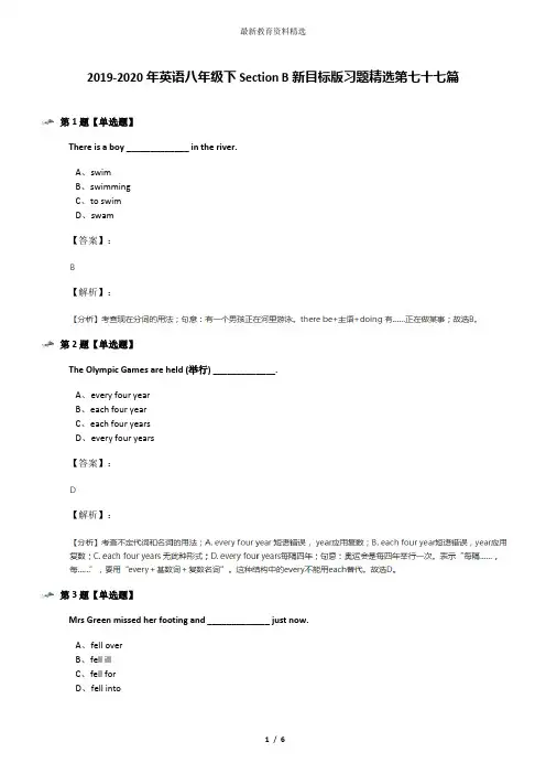 2019-2020年英语八年级下Section B新目标版习题精选第七十七篇