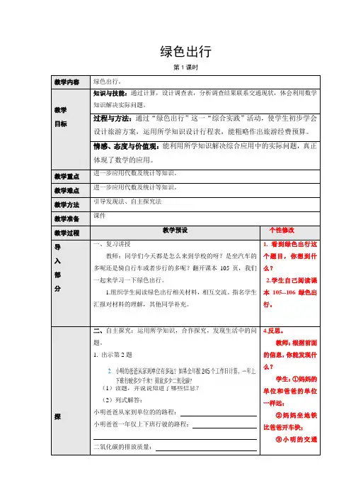 人教版六年级下册数学5.1 绿色出行