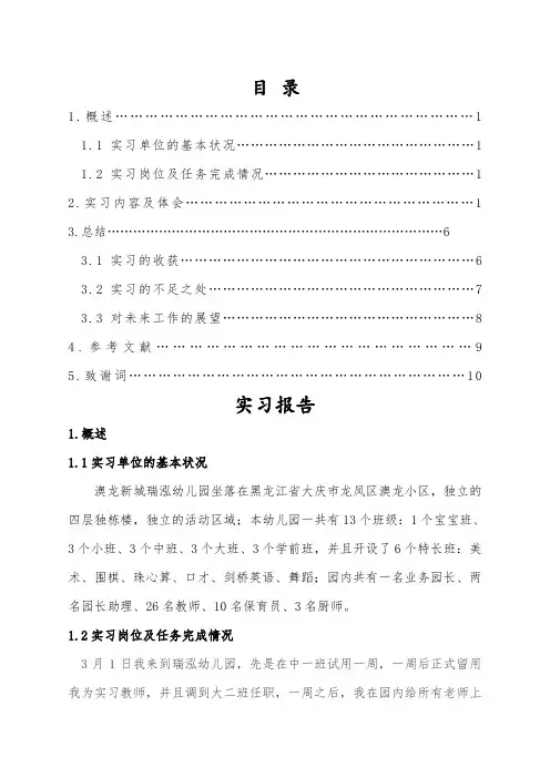 学前教育实习报告 2