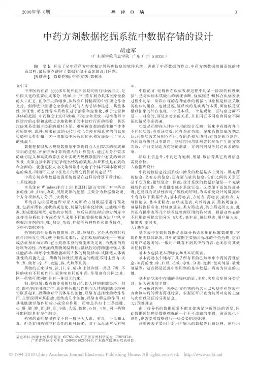 中药方剂数据挖掘系统中数据存储的设计