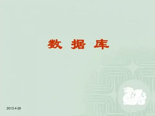 数据库系统概述