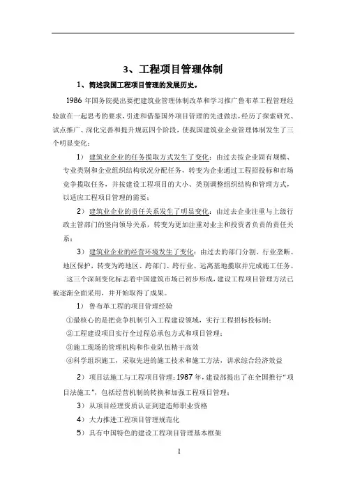 东南大学 工程项目管理 陆惠民 第三章 工程项目管理体制(课后习题答案)