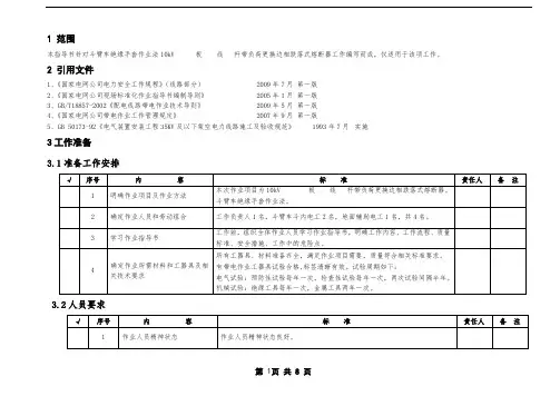 带负荷更换10kV架空配电线路分支相跌落式熔断器作业指导书详解