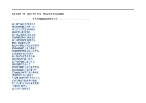 借原唱歌词下载,借文本LRC歌词,附送借毛不易简谱完整版