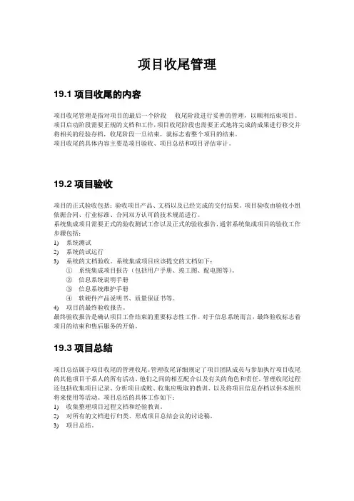 项目收尾管理 2