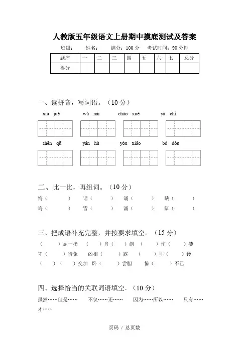 人教版五年级语文上册期中摸底测试及答案
