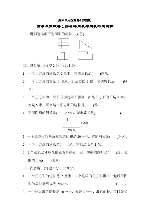【三套试卷】小学三年级数学上册期末试卷附答案(5)