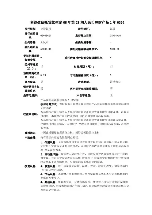 银行理财产品分析