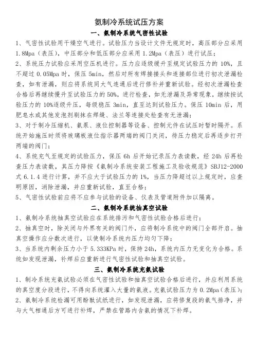 氨制冷系统试压方案