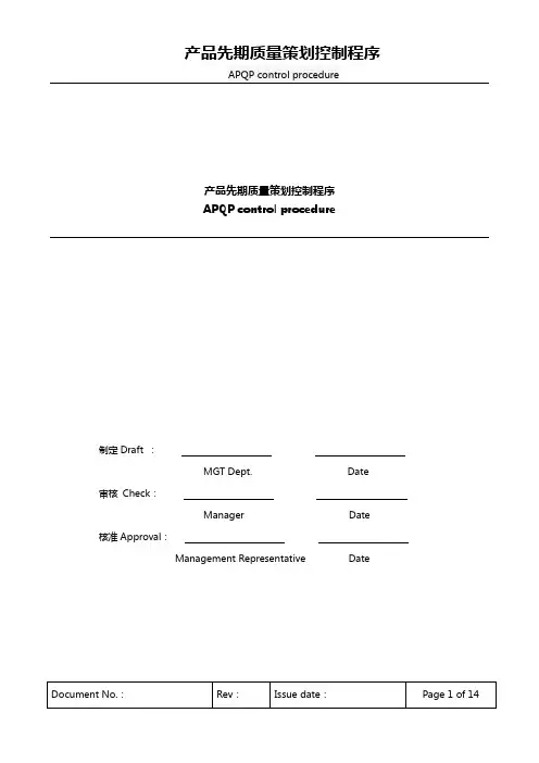 APQP控制程序 3