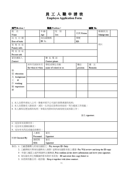 员工入职申请表(样本) 2