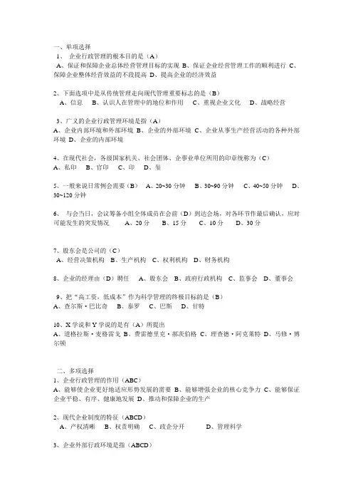 企业行政管理