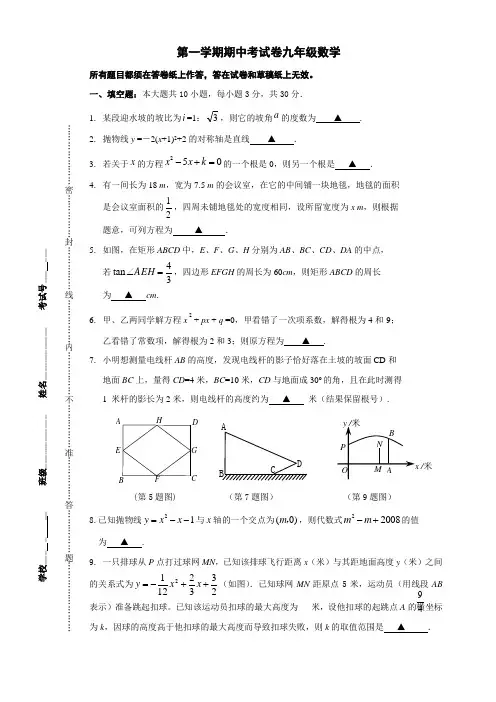 华师大版第一学期期中考试卷九年级数学答案