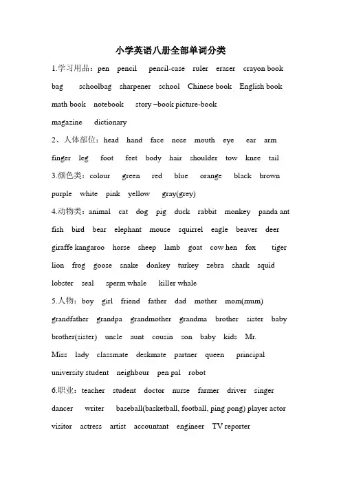 PEP六年级毕业单词分类资料