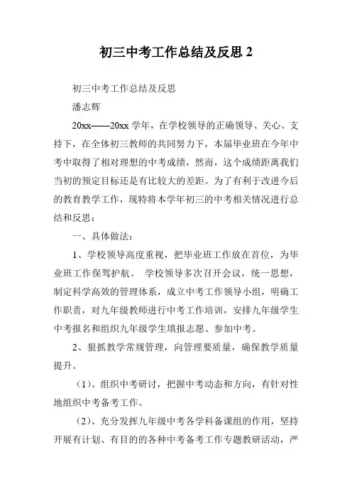 初三中考工作总结及反思2