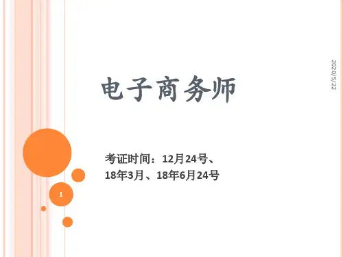第六章网络营销