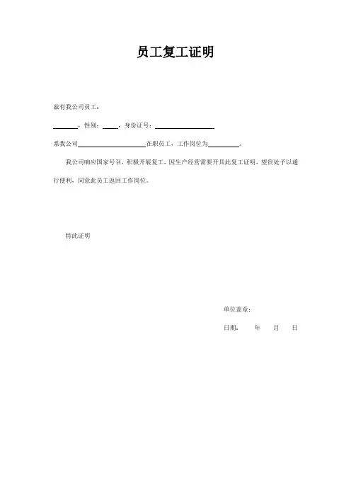 员工复工证明