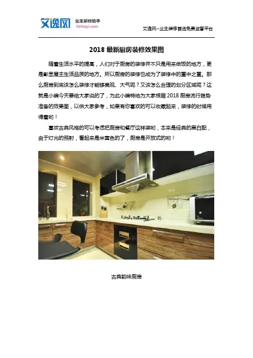 2018最新厨房装修效果图