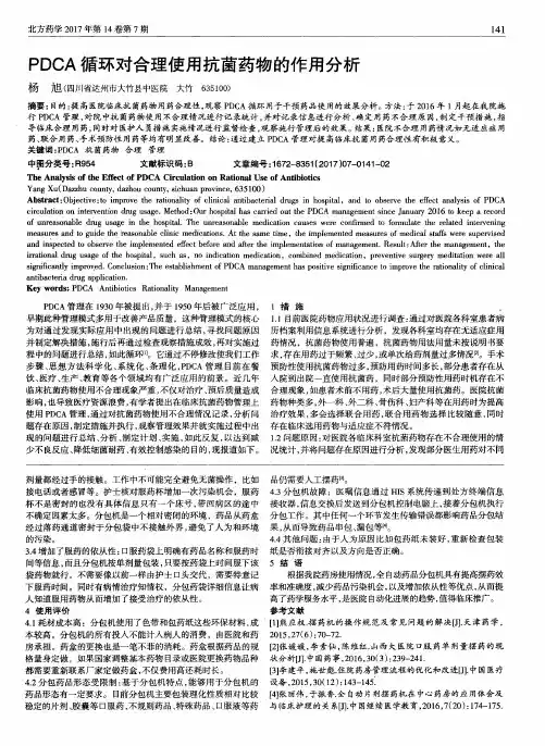 PDCA循环对合理使用抗菌药物的作用分析