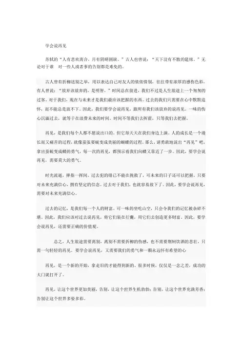 学会说再见