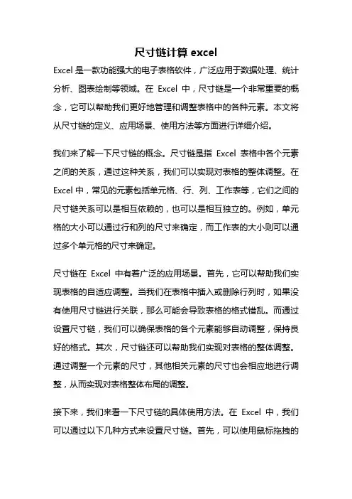 尺寸链计算excel