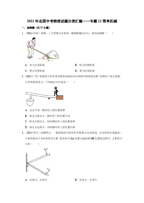 2021年全国中考物理试题分类汇编——专题12简单机械(word版附解析)