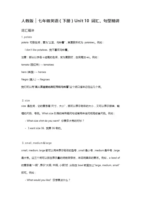 人教版七年级英语(下册)Unit 10词汇、句型精讲