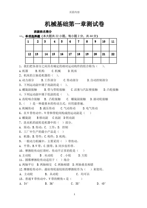 机械基础第一章单元测试