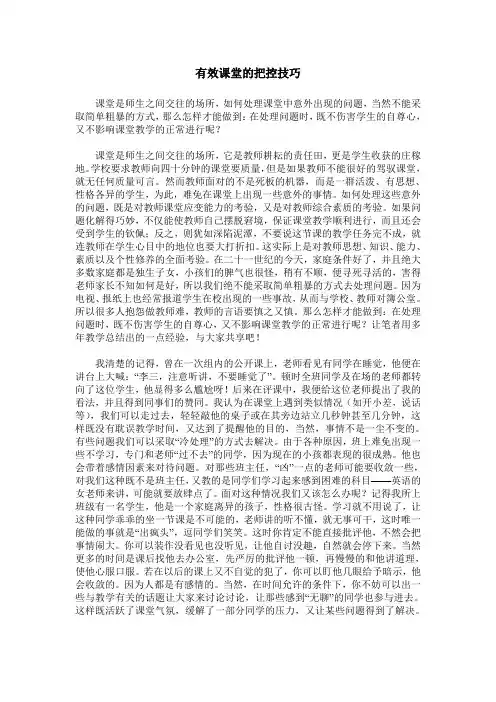 有效课堂的把控技巧