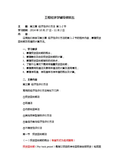 工程经济学辅导资料五