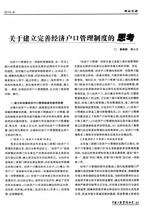 关于建立完善经济户口管理制度的思考