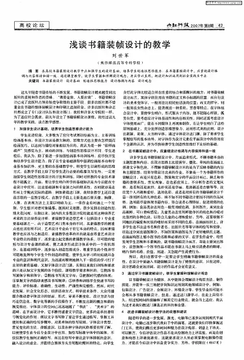 浅谈书籍装帧设计的教学