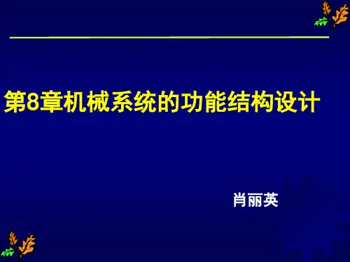 机械设计 润滑与密封设计..