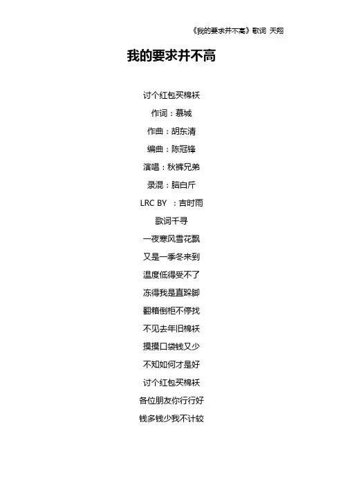 《我的要求并不高》歌词 天翔