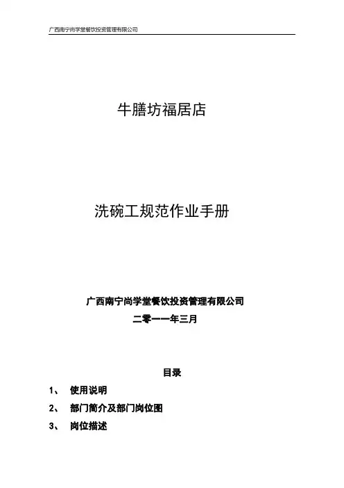 洗碗工规范作业手册