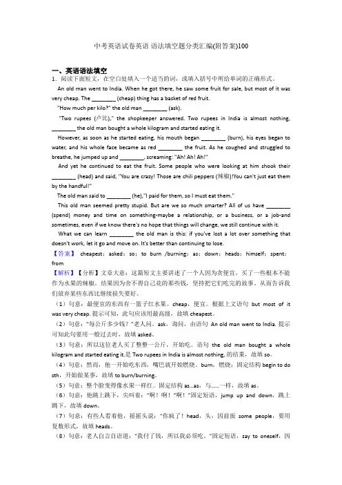 中考英语试卷英语 语法填空题分类汇编(附答案)100