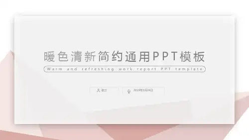 几何三角形创意阴影风暖色系清新简约商务通用PPT模板