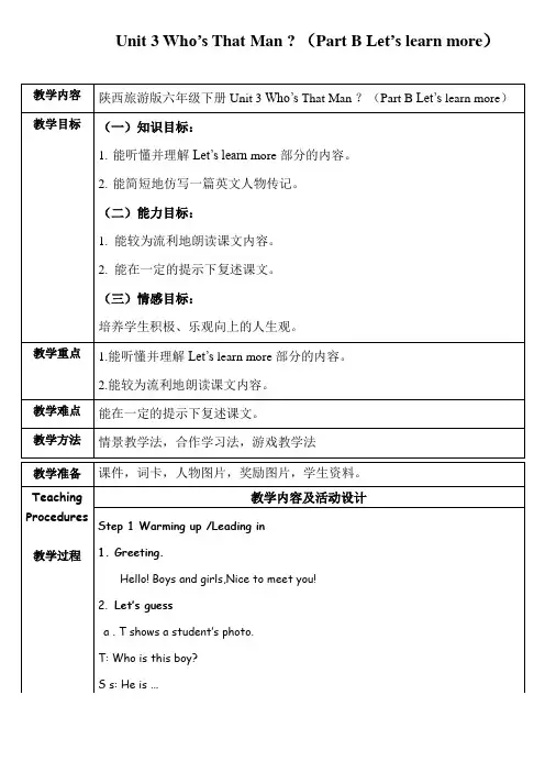 六年级下册英语教案 Unit3 Who's That Man？ PartB 陕旅版(三起)