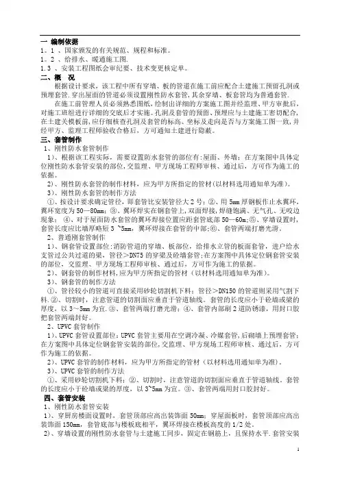 套管预埋施工方案