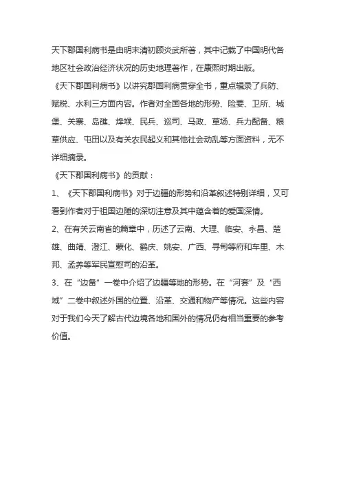 《天下郡国利病书》是明代大儒谁所撰